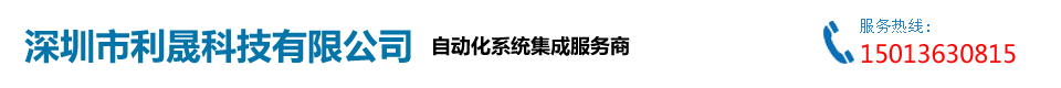 深圳市利晟科技有限公司